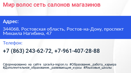 Мир волос сеть салонов магазинов - визитка
