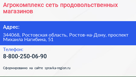 Агрокомплекс сеть продовольственных магазинов - визитка