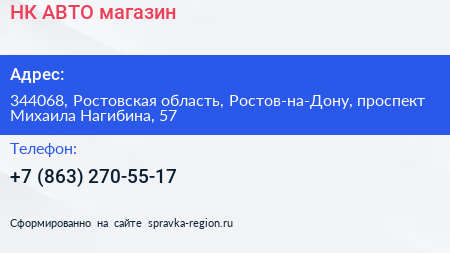 НК АВТО магазин - визитка