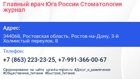 Главный врач Юга России Стоматология журнал - визитка
