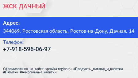 Нажмите, чтобы скачать визитку ЖСК ДАЧНЫЙ - визитка