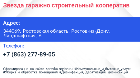 Звезда гаражно строительный кооператив - визитка