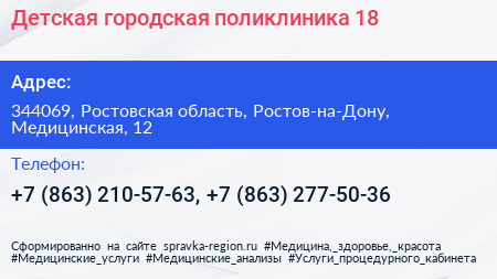 Детская городская поликлиника 18 - визитка