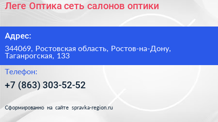 Леге Оптика сеть салонов оптики - визитка