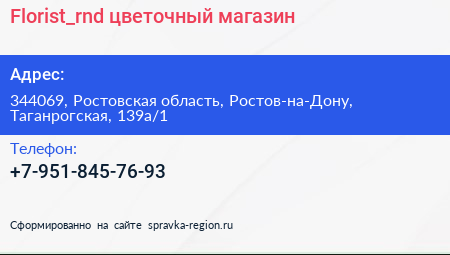 Florist_rnd цветочный магазин - визитка