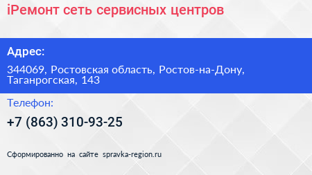 iРемонт сеть сервисных центров - визитка