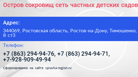 Остров сокровищ сеть частных детских садов - визитка