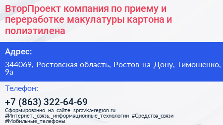ВторПроект компания по приему и переработке макулатуры картона и полиэтилена - визитка