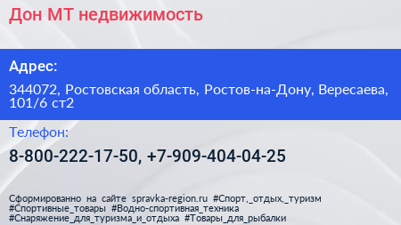 Дон МТ недвижимость - визитка
