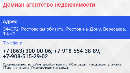 Домиан агентство недвижимости - визитка