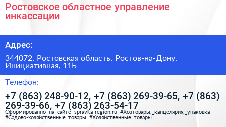 Ростовское областное управление инкассации - визитка