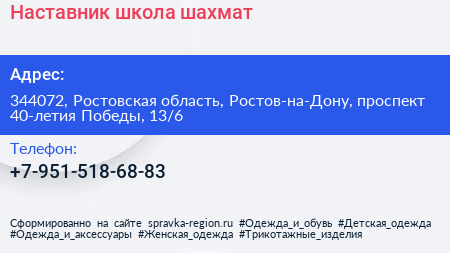 Наставник школа шахмат - визитка