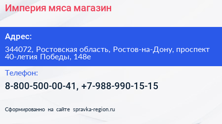Империя мяса магазин - визитка