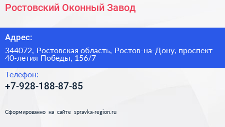 Ростовский Оконный Завод - визитка