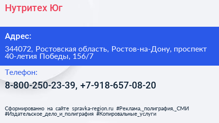 Нутритех Юг - визитка