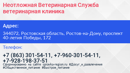 Неотложная Ветеринарная Служба ветеринарная клиника - визитка
