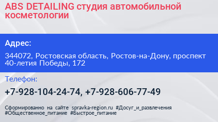 ABS DETAILING студия автомобильной косметологии - визитка