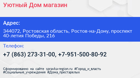 Уютный Дом магазин - визитка