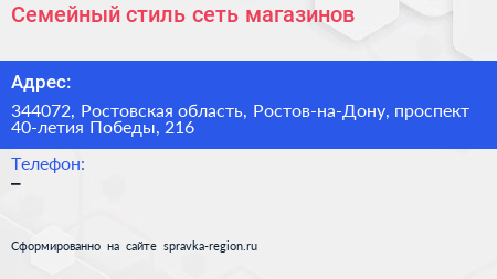 Семейный стиль сеть магазинов - визитка