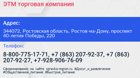 ЭТМ торговая компания - визитка