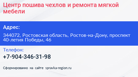 Центр пошива чехлов и ремонта мягкой мебели - визитка