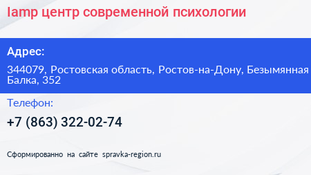 Iamp центр современной психологии - визитка