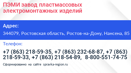 ПЭМИ завод пластмассовых электромонтажных изделий - визитка