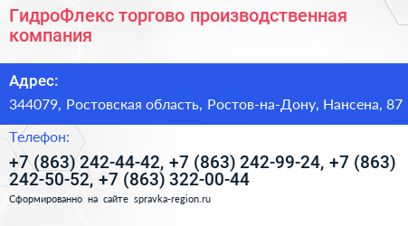 ГидроФлекс торгово производственная компания - визитка