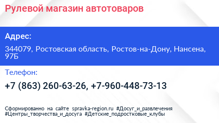 Рулевой магазин автотоваров - визитка