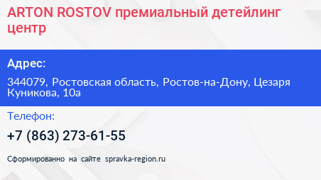 ARTON ROSTOV премиальный детейлинг центр - визитка
