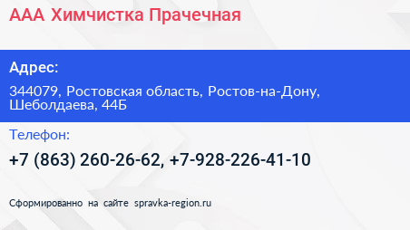 ААА Химчистка Прачечная - визитка
