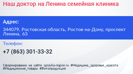 Наш доктор на Ленина семейная клиника - визитка