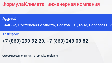 ФормулаКлимата+ инженерная компания - визитка