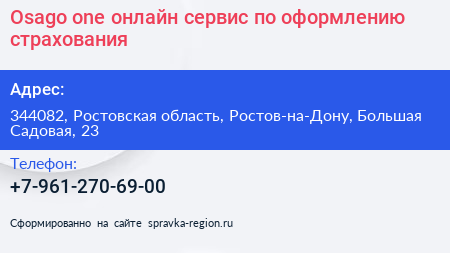 Osago one онлайн сервис по оформлению страхования - визитка