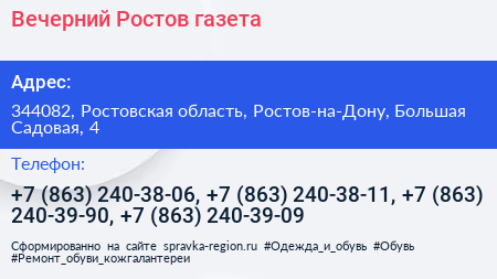 Вечерний Ростов газета - визитка