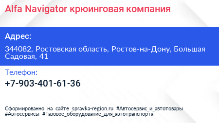 Alfa Navigator крюинговая компания - визитка