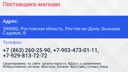 Поставщикъ магазин - визитка