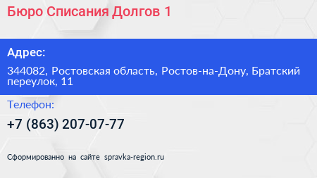 Бюро Списания Долгов 1 - визитка
