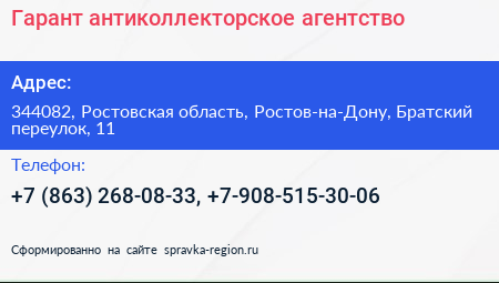 Гарант антиколлекторское агентство - визитка