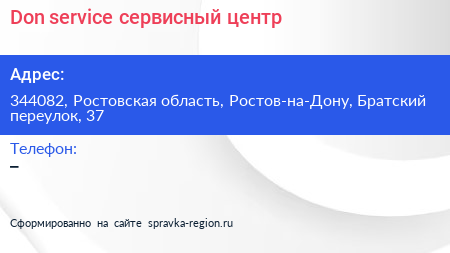 Don service сервисный центр - визитка