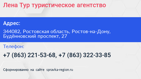 Лена Тур туристическое агентство - визитка