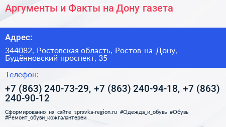 Аргументы и Факты на Дону газета - визитка