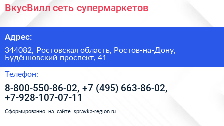 ВкусВилл сеть супермаркетов - визитка