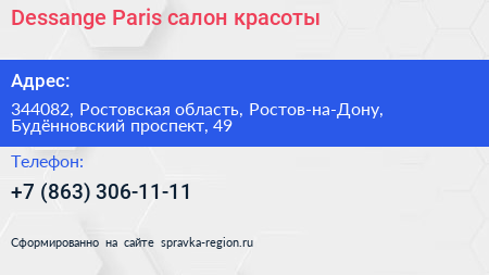 Dessange Paris салон красоты - визитка
