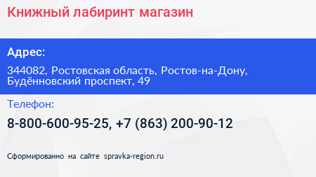 Книжный лабиринт магазин - визитка