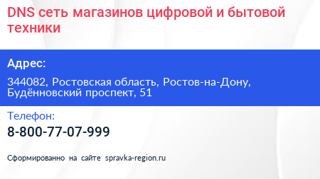 DNS сеть магазинов цифровой и бытовой техники - визитка