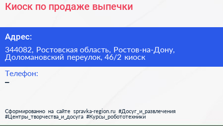 Киоск по продаже выпечки - визитка