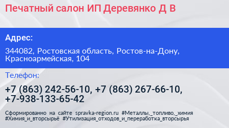 Печатный салон ИП Деревянко Д В  - визитка