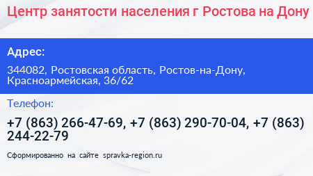 Центр занятости населения г Ростова на Дону - визитка