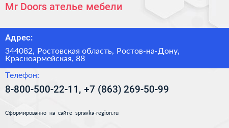 Mr Doors ателье мебели - визитка